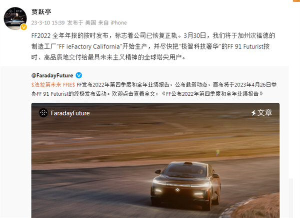 来真的！贾跃亭：3月30日生产FF91 百万豪车来了