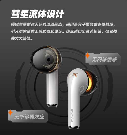 269元 魅族PANDAER PASA游戏耳机上架:透明外壳设计