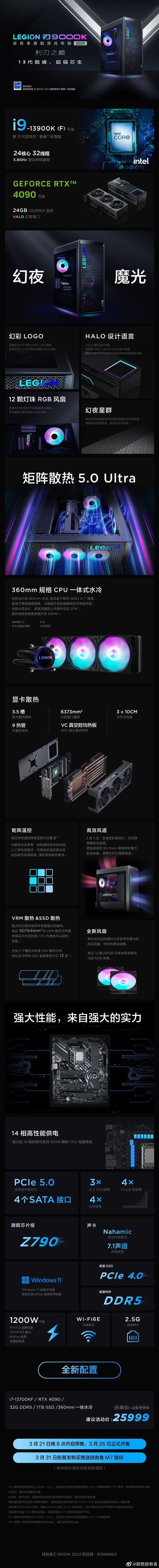联想旗舰游戏电脑拯救者刃9000K升级:i7就要2.6万元!