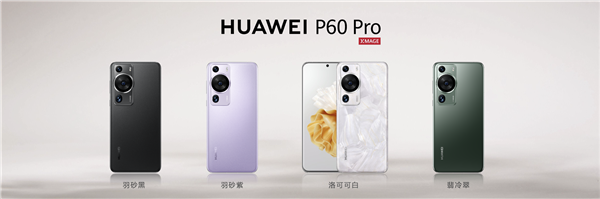 首发双向卫星通信、夜视长焦！华为P60/60 Pro发布