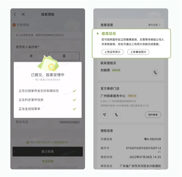 一鍵報案、理賠進度可查！平安車險加入小鵬App