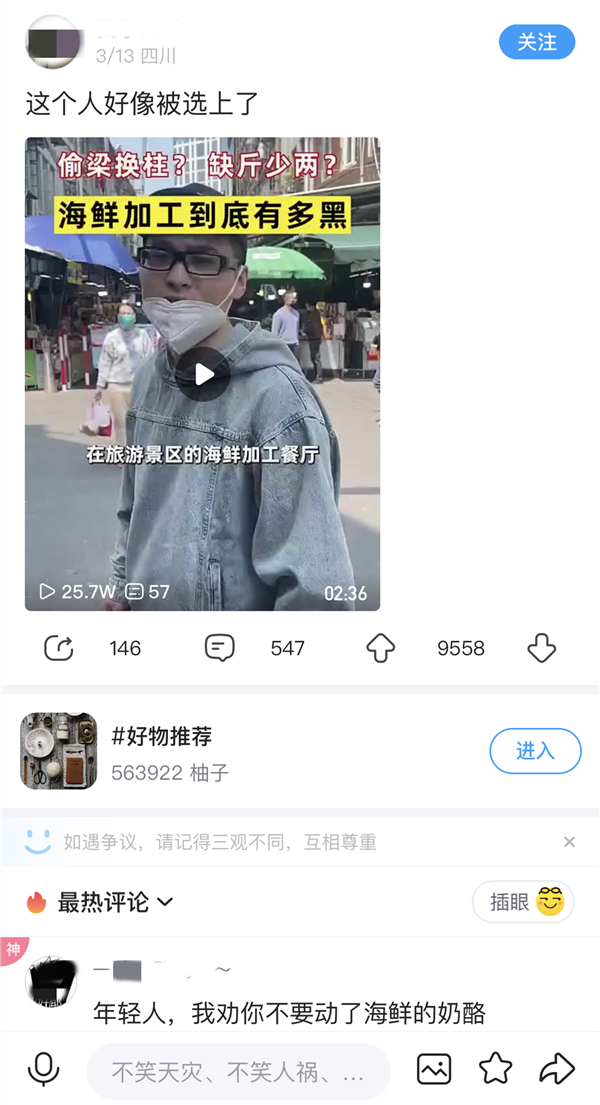 10万一条腿?千万粉丝博主称自己打假被悬赏:只为消费者发声 不会低头