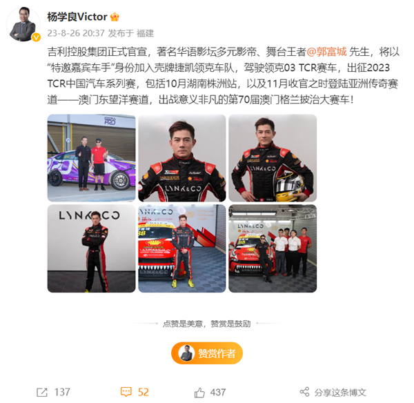 吉利官宣：郭富城加盟领克车队 征战2023 Tcr中国系列赛