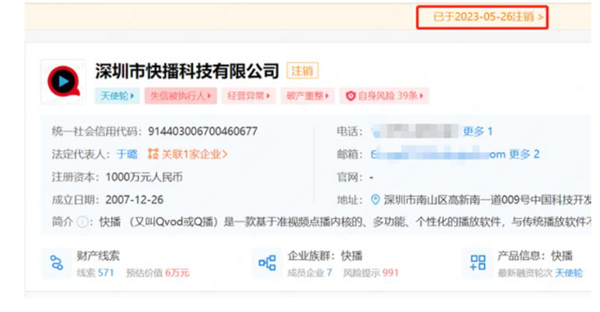 一代回忆!快播公司破产注销