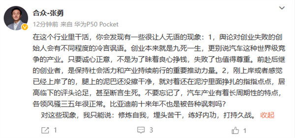 哪吒汽车CEO:有些腿上的泥还没擦干净就开始指指点点