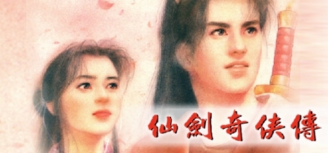 经典重演!新版《仙剑奇侠传》电视剧过审待播