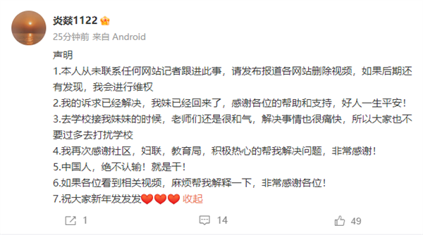 网友称妹妹被母亲强行送去戒网学校 后续:妹妹已回来