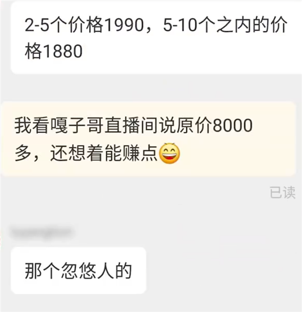 “嘎子”直播卖手机称8999元只卖1999 商家:忽悠人 1880元就能买到