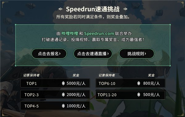 B站上线《塞尔达传说:王国之泪》速通区!第一名能拿5000元