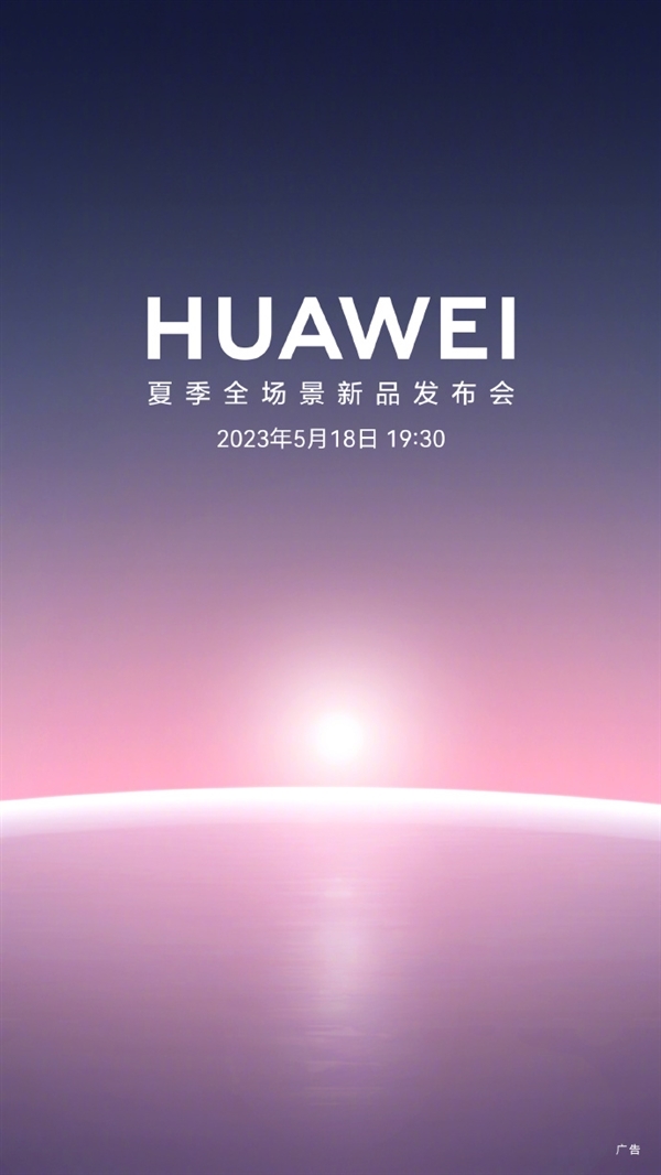 可“捅破天”的手表!华为WATCH 4系列官宣