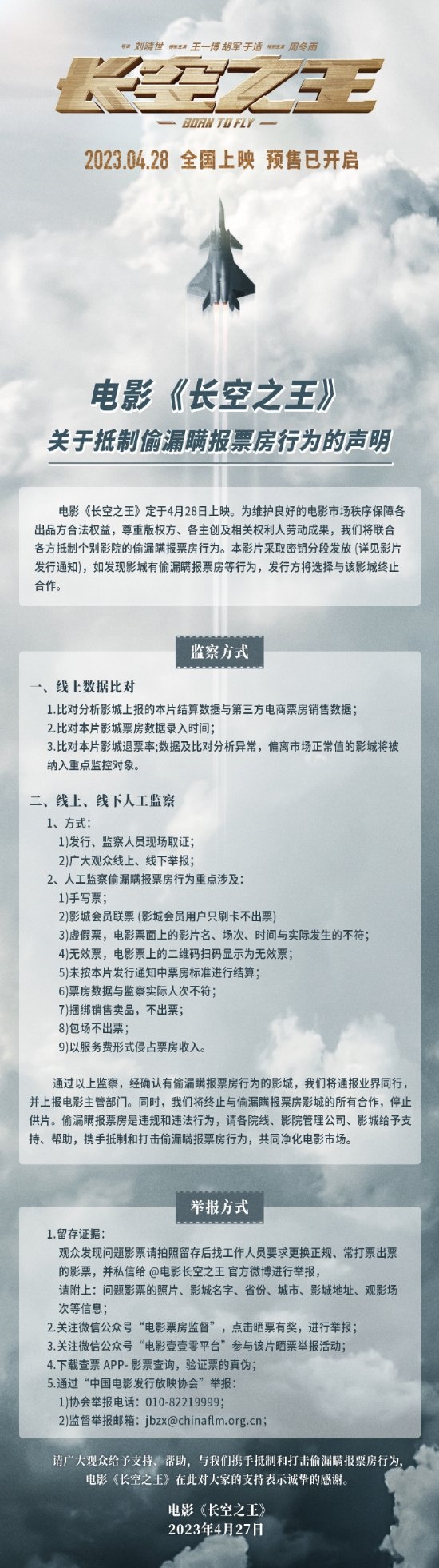 歼20看爽!国产航空大片《长空之王》今日上映:严查偷漏瞒报票房