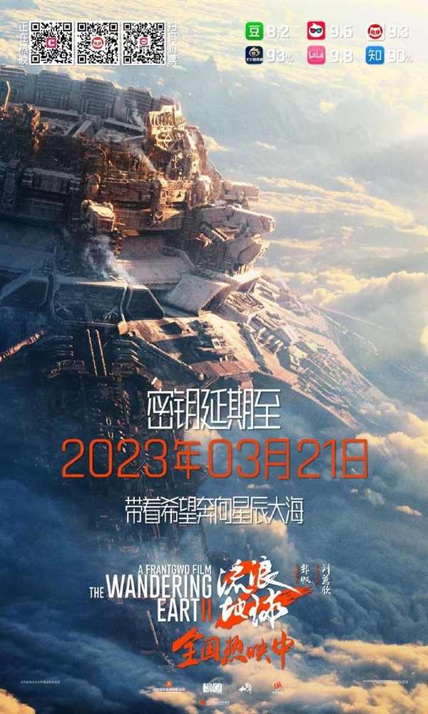 中国影史票房前十！《流浪地球2》官方宣布秘钥延期