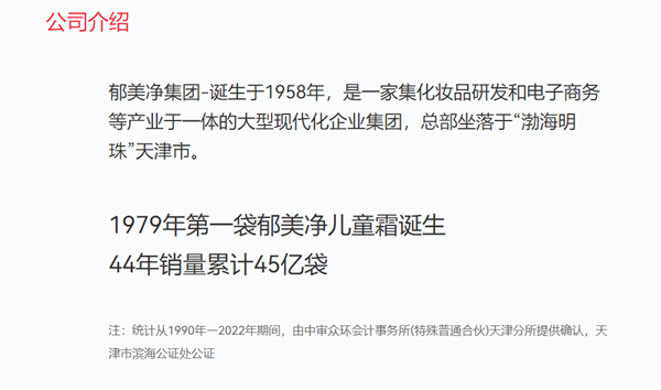 终于通网入驻抖音！郁美净董事长直播间跳舞：10小时带货超100万