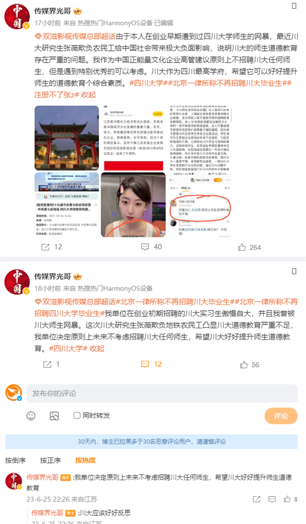 上海一公司CEO发文拒招川大师生：劳动部门称个人账号无权调查