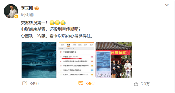 突然热搜第一 李玉刚回应“跳河自尽”标题党：心直跳