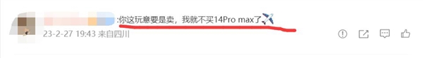 网友想买一加11概念版：这要是能卖 我就不买iPhone 14 Pro Max