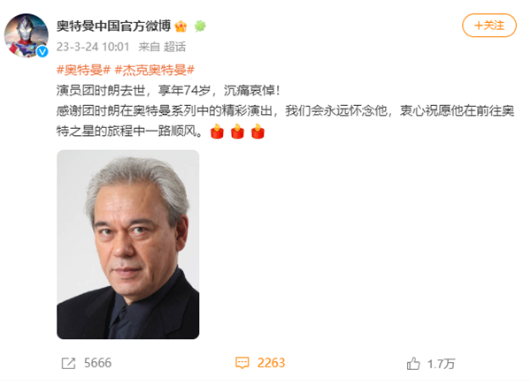 杰克奥特曼扮演者团时朗去世 奥特曼中国官微哀悼:奥特之星旅程一路顺风