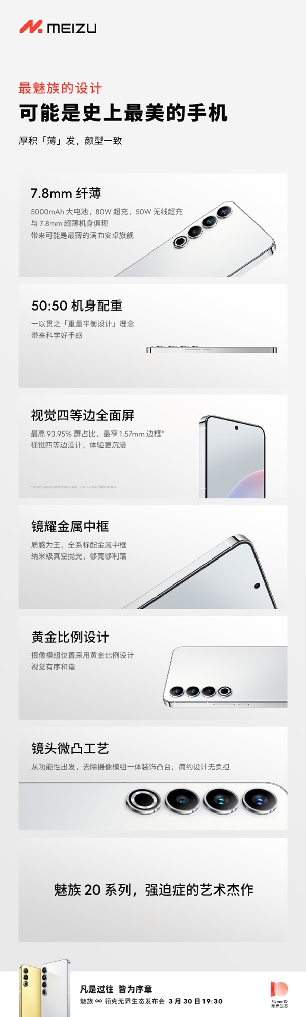 魅族20系列大杯曝光：120Hz E6直屏、12GB+512GB组合