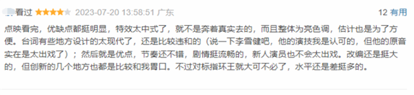 《封神第一部》今日上映！豆瓣开分7.7：剧情流畅 特效遭吐槽