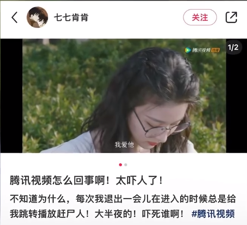 网友反映腾讯视频会突然跳转恐怖片：半夜追剧头皮发麻！