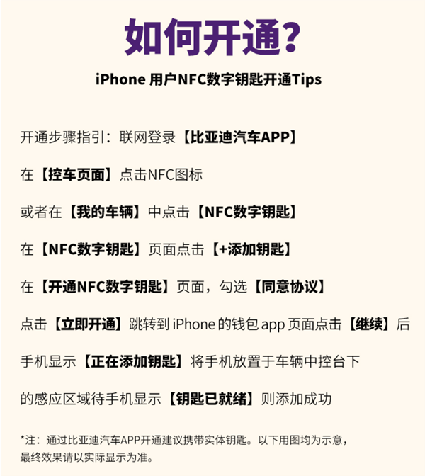 比亚迪开通苹果NFC数字车钥匙功能 两款车型已支持