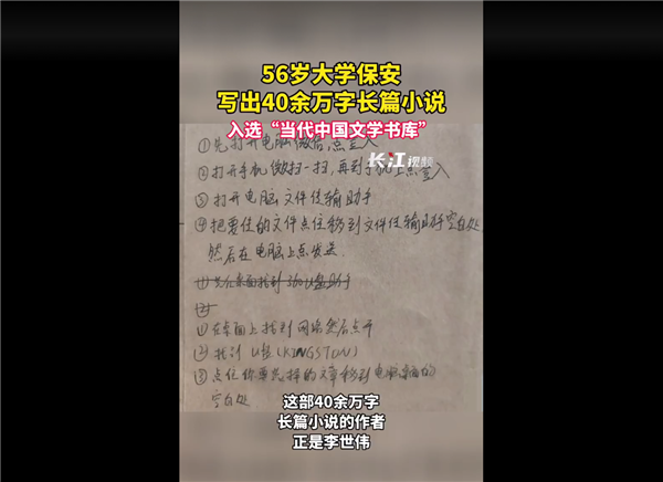 56岁保安写出40余万字长篇小说被网友狂赞:已开写第三部长篇小说