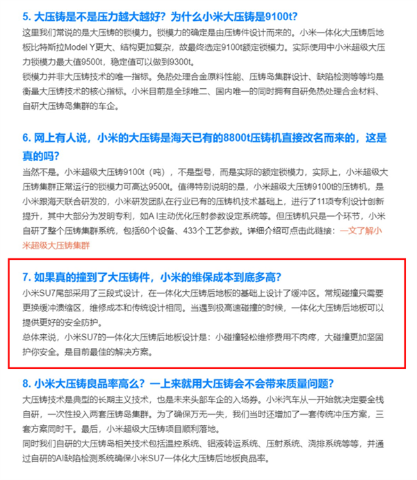 小米SU7大压铸件撞了维修多少钱 小米：小碰维修费不肉疼
