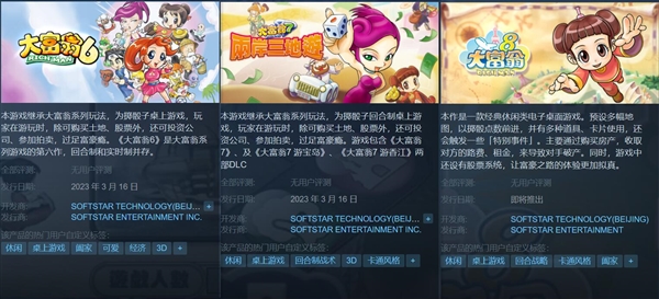 经典回归!《大富翁》6-8部Steam页面上线