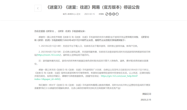 网易代理《迷室3》《迷室:往逝》经典手游宣布停运:数据全清空