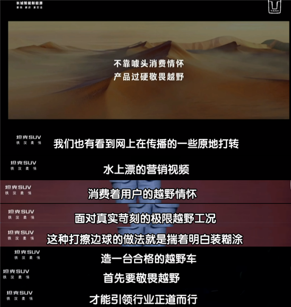 长城坦克CEO：越野车宣传原地打转、水上漂是打擦边球 揣着明白装糊涂