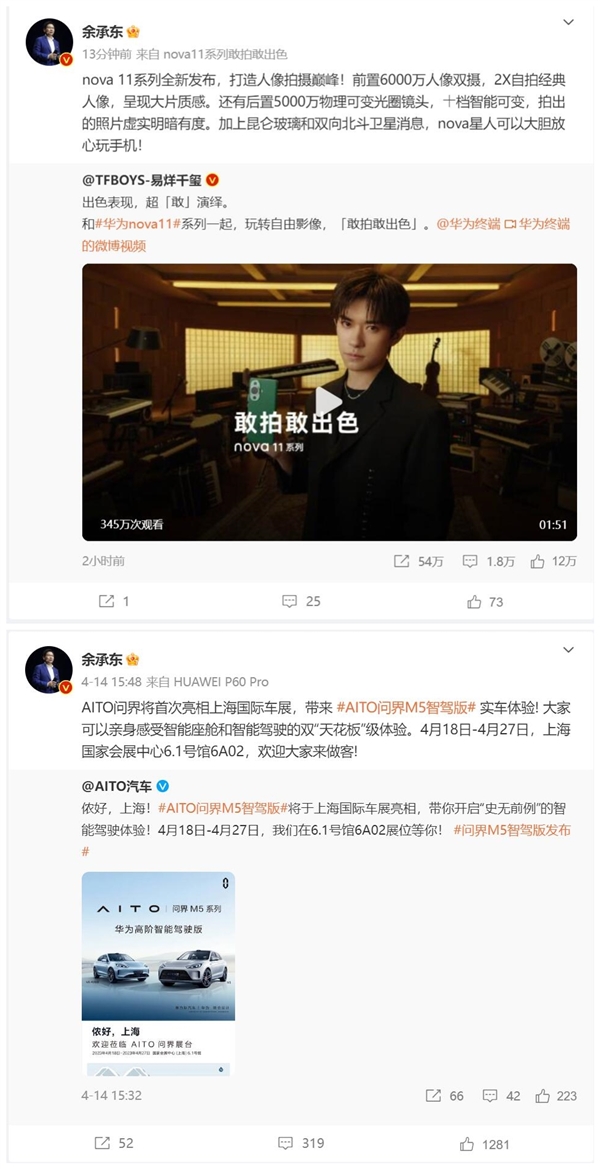 余承东换华为nova 11发微博：上条微博用的还是P60 Pro