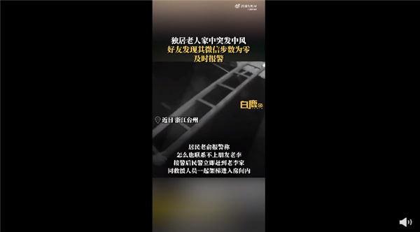 75岁老人中风 好友发现运动步数为0报医:最终脱离危险