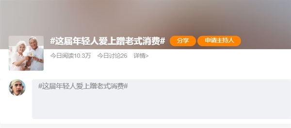 年轻人“蹭老式”消费引热议：性价比更高 逛商场只去B1B2层  