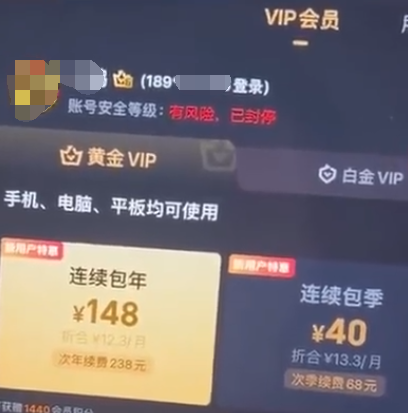 爱奇艺被曝会员同时登3台设备被封：想解封要充更贵会员
