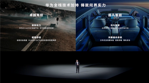 问界全系车型升级鸿蒙3 余承东:M5华为高阶智能驾驶版4月发布
