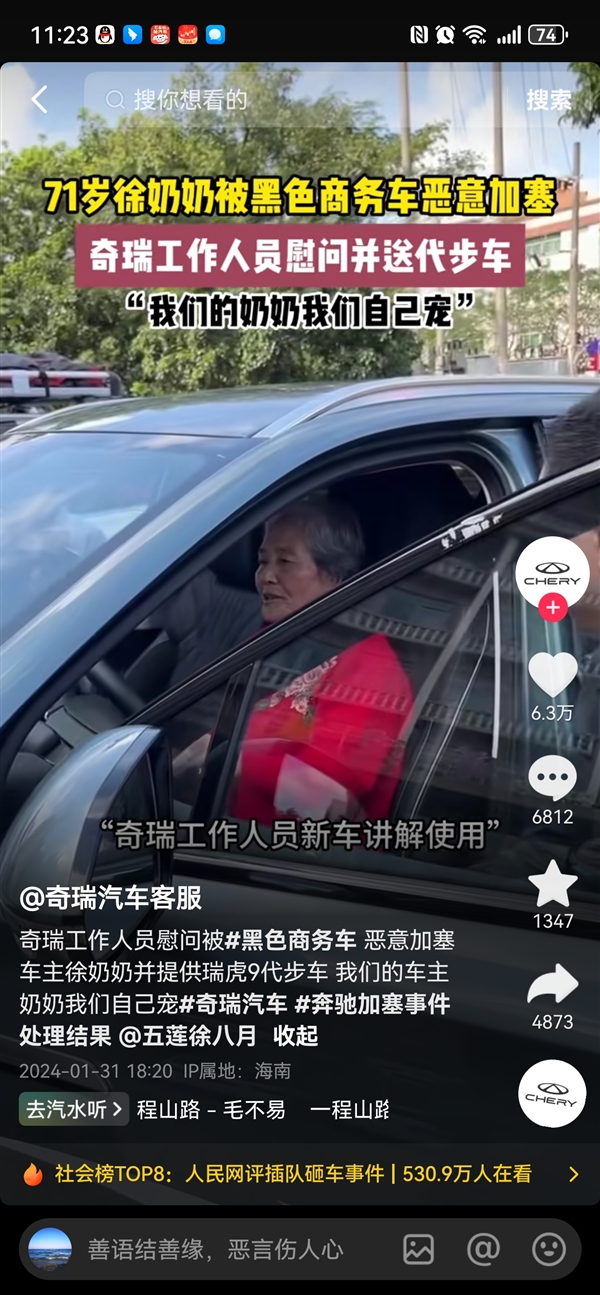 奇瑞回应徐奶奶车被奔驰男砸：我们的车主奶奶我们自己宠 已送新车瑞虎9代步