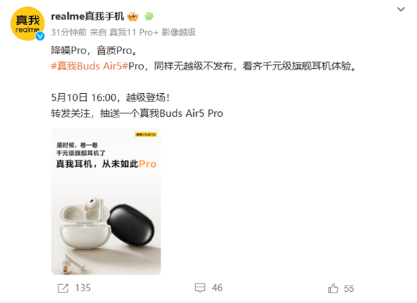 对标千元级耳机!真我Buds Air5 Pro无线耳机官宣