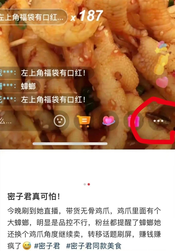 网红密子君带货无骨鸡爪!粉丝提醒她有蟑螂 本人道歉