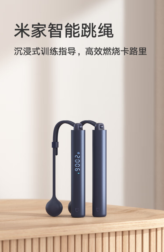 无绳也可跳!小米米家智能跳绳开售 首发99元