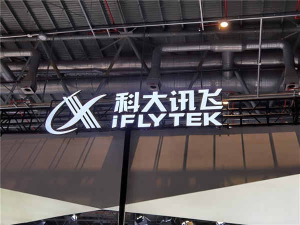 科大讯飞:将在6月9日发布“讯飞星火认知大模型”V1.5