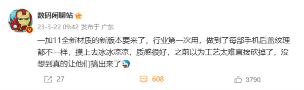 每部都独一无二!一加11将推新版本:特殊材质、工艺打造