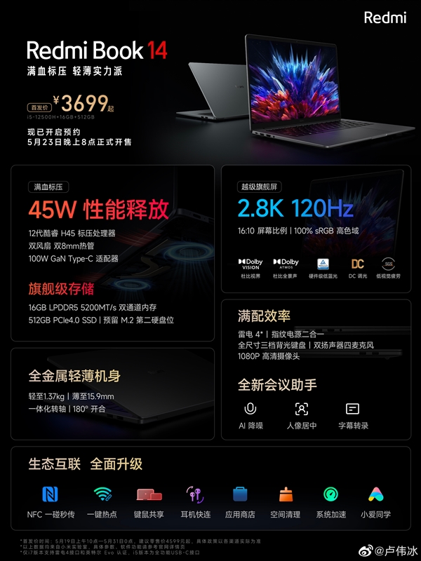 王炸！卢伟冰直接公布Redmi Book 14价格：3699元起