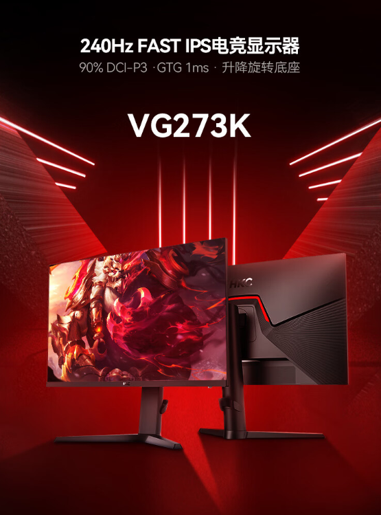 首发1399元 HKC推出新款VG273K显示器：240Hz FAST IPS屏