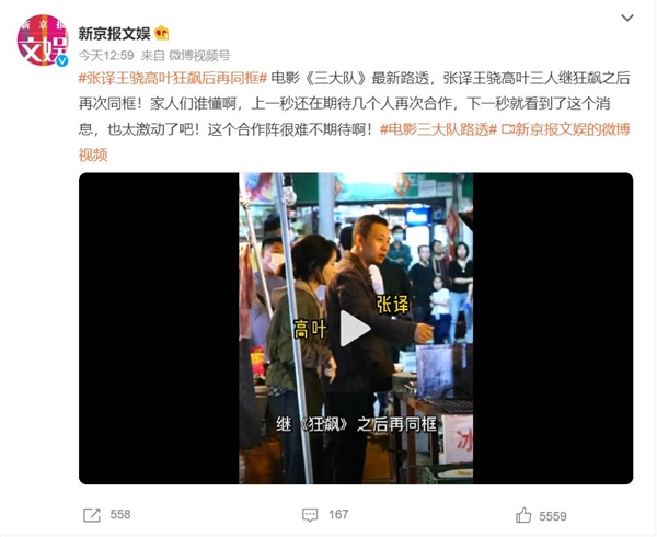 张译王骁高叶狂飙后再同框:电影《三大队》曝路透照