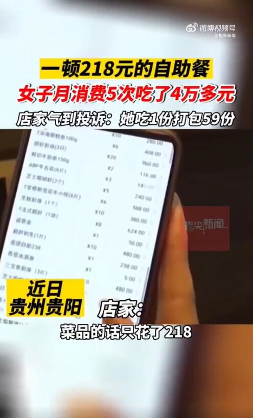 218元自助餐女子5次吃出4万多:店家气到要起诉