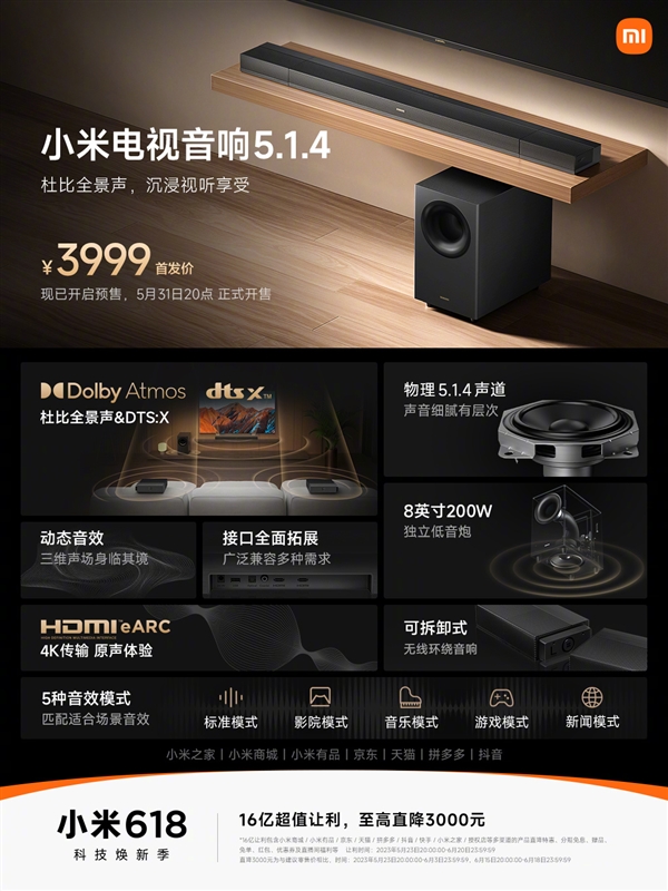 首发3999元!小米电视音响5.1.4发布:200W低音炮、杜比全景声