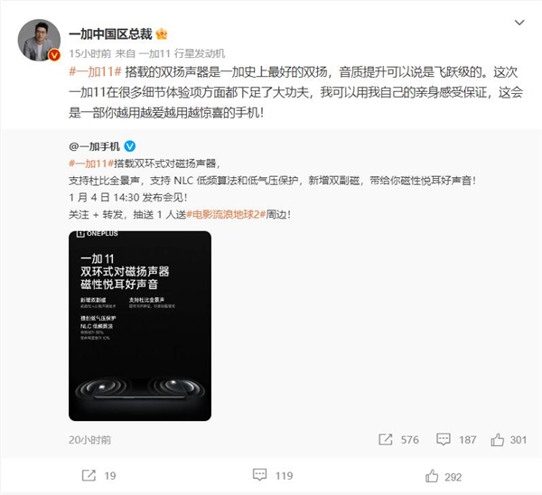 一加11本周发！李杰：一部你越用越爱、越用越惊喜的手机