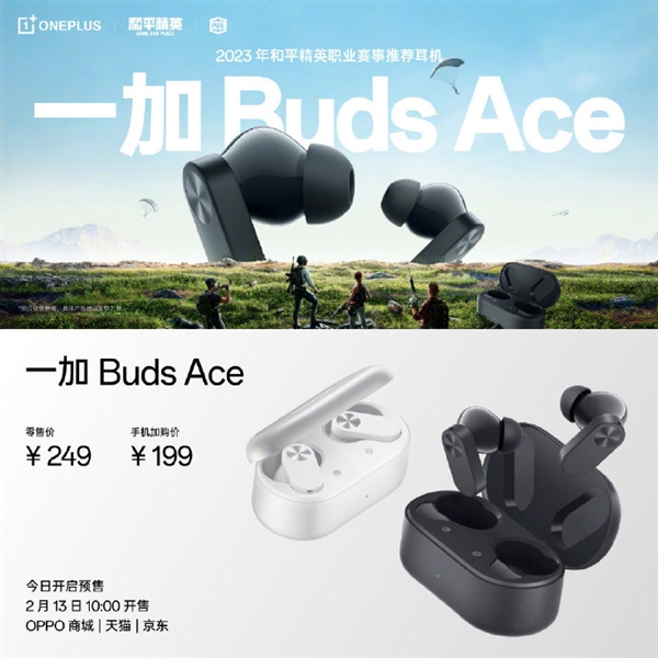 249元 一加Buds Ace无线耳机发布:首发动态低音、蓝牙5.3