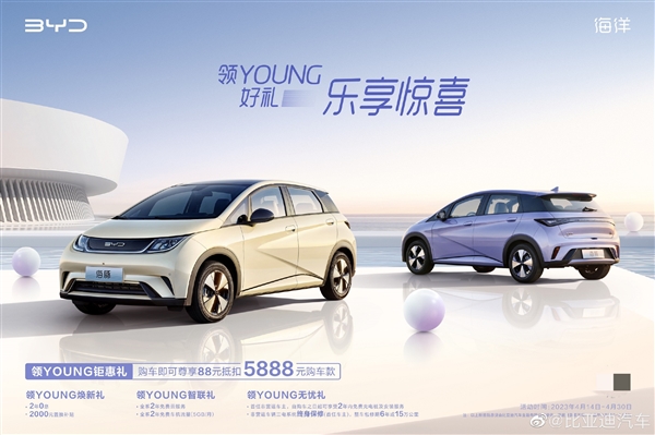 买比亚迪又便宜了!海豚、元PLUS限时优惠:花88立省5800元