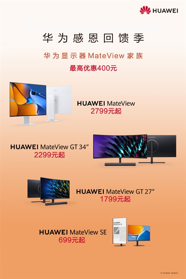 华为显示器大促：最高优惠400元 只要699元起